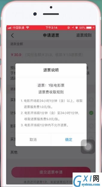 在淘票票app中退票的步骤讲解截图