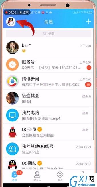 在qq里打开火花标识的详细操作截图