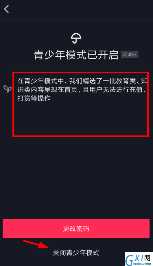 抖音APP取消青少年模式的图文操作截图