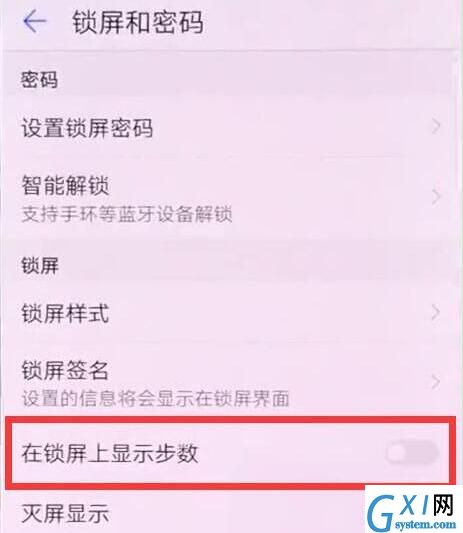 华为麦芒7设置锁屏显示步数的具体操作截图