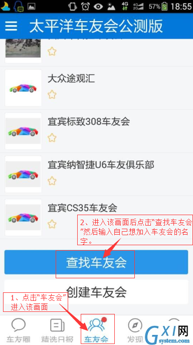 在太平洋车友会APP里进行车主认证的具体操作截图