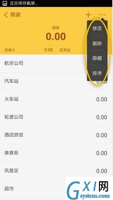 随手记APP里商家管理的使用讲解截图