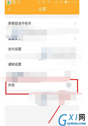 荷包APP关掉声音提醒的操作过程截图