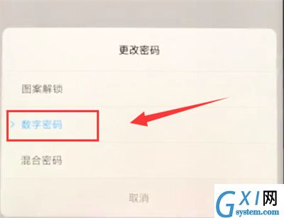 在小米Max3中设置锁屏密码的图文步骤截图