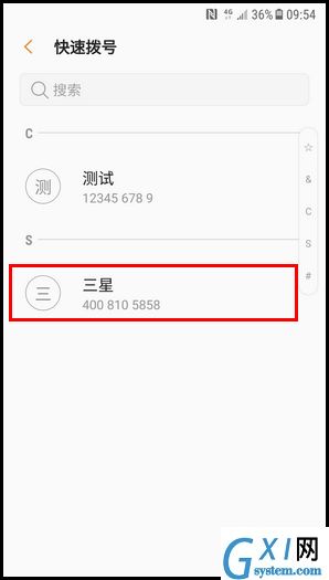 三星W2018设置快速拨号的简单操作方法截图