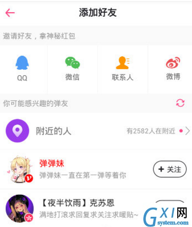 第一弹APP添加好友的操作流程截图