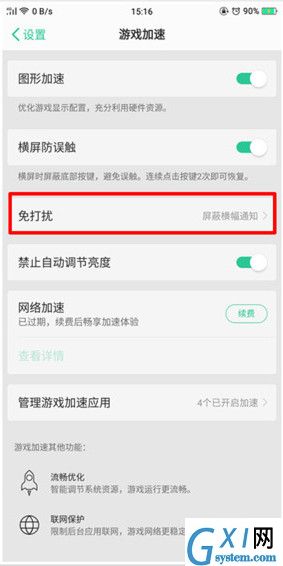 在oppor17中设置游戏免打扰的具体方法截图