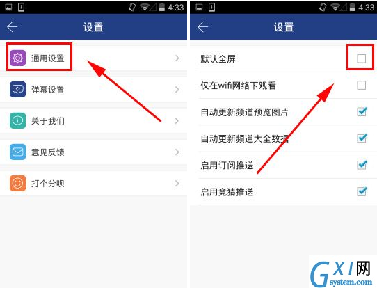 风云直播APP关闭全屏播放的操作流程截图