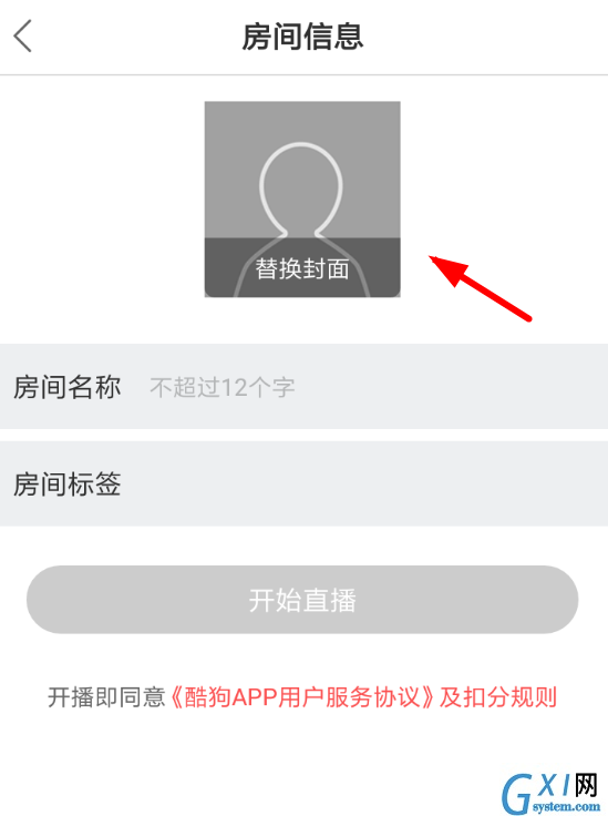 酷狗唱唱APP开通直播的操作过程截图