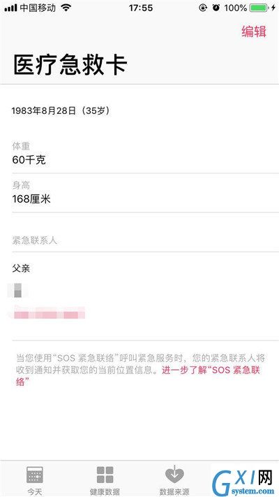 iPhoneXS中设置医疗急救卡的具体讲解截图
