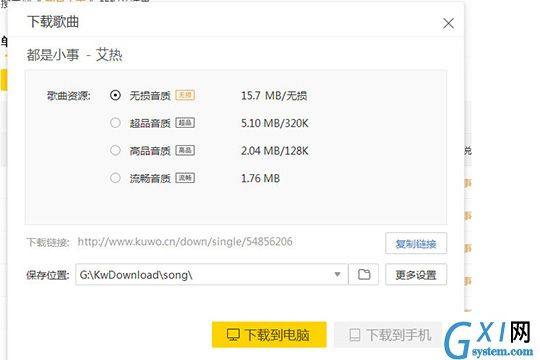 酷我音乐中同步到手机的具体流程讲解截图