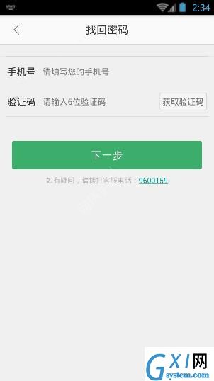 优学通APP忘记密码的详细处理操作截图