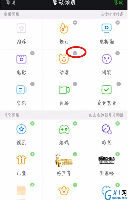 在爱奇艺中管理常用频道的详细操作截图