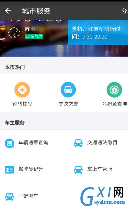 支付宝APP查看交通路况的详细操作截图