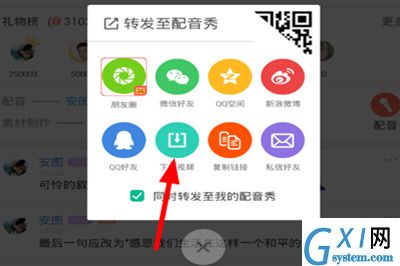 配音秀APP下载视频作品的具体操作截图