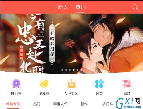 在漫漫漫画中下载漫画的图文教程