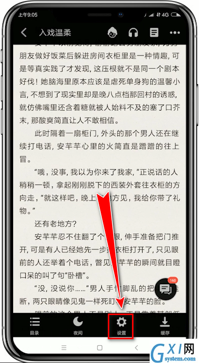 在追书神器app中设置字体的详细讲解截图