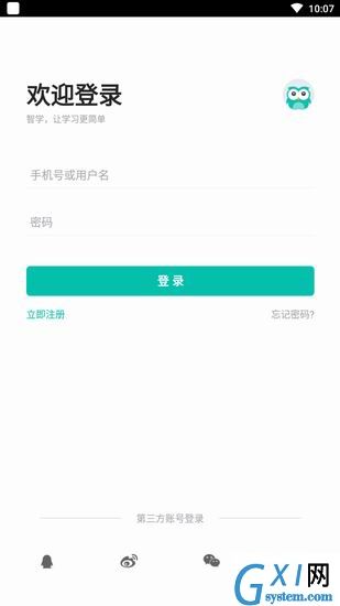 智学网APP中登录的详细方法