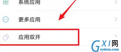 在小米mix3中设置应用双开的方法截图