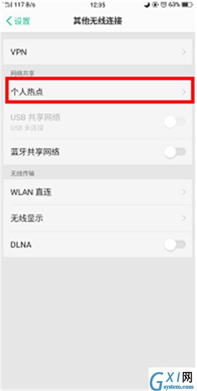 在OPPO R17中打开个人热点的步骤介绍截图