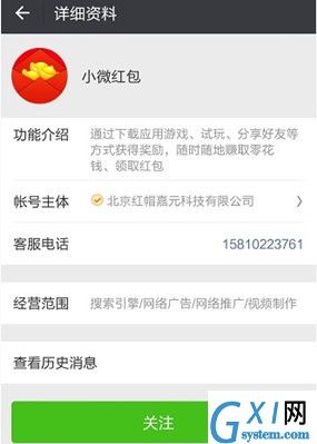 小微红包app绑定微信的具体讲解截图