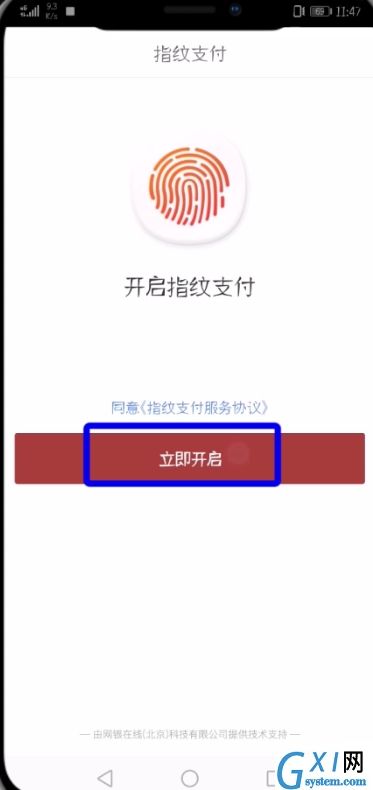 在京东APP中设置指纹支付的具体讲解截图