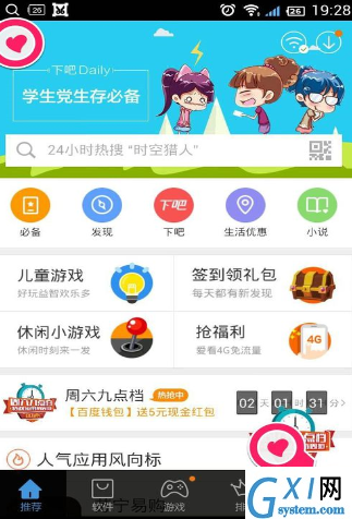 使用百度手机助手清理垃圾的详细操作截图