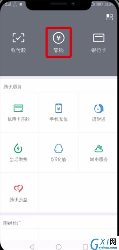 微信开通零钱通的操作过程截图