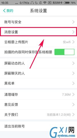 Totoo将陌生人消息提醒关掉的图文操作截图