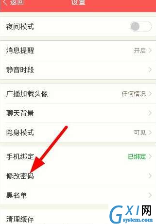 在恋恋app中更改密码的详细方法截图