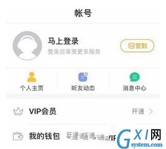 懒人听书APP充值懒人币的图文操作截图