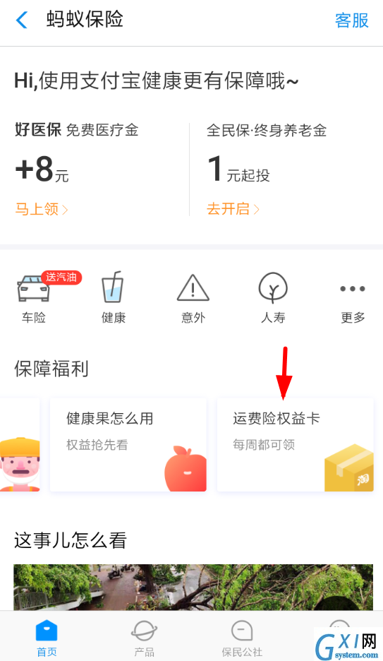 在支付宝里领取运费险权益卡的详细操作截图