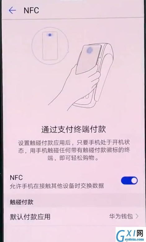 在华为nova3中打开使用nfc的方法讲解截图