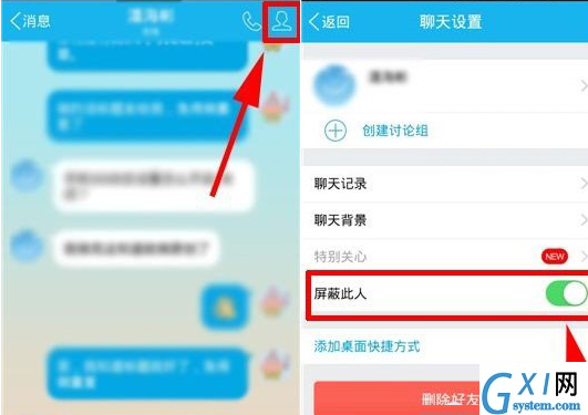 qq设置屏蔽此人消息的操作过程截图