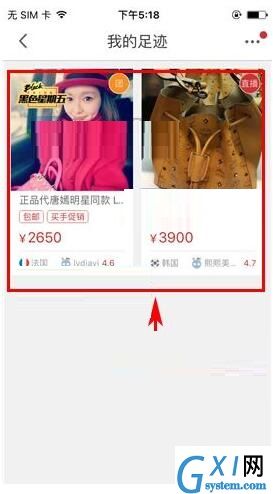 洋码头APP查看商品浏览足迹的方法截图