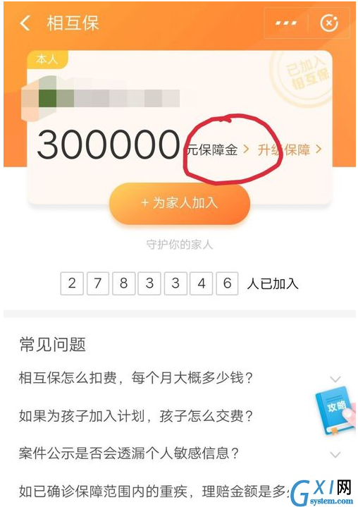 在支付宝中相互保申请退款的方法截图