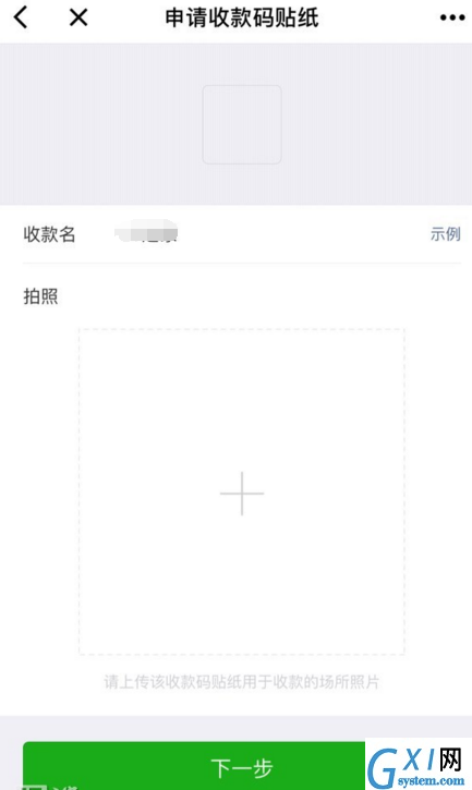 申请微信收款二维码贴纸的图文步骤截图