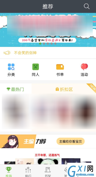 在欢乐书客APP中设置省流量模式的方法介绍