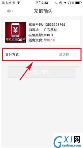 在1号店APP中进行话费充值的方法截图