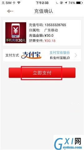 在1号店APP中进行话费充值的方法截图