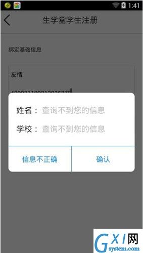 生学堂app的具体注册操作方法截图