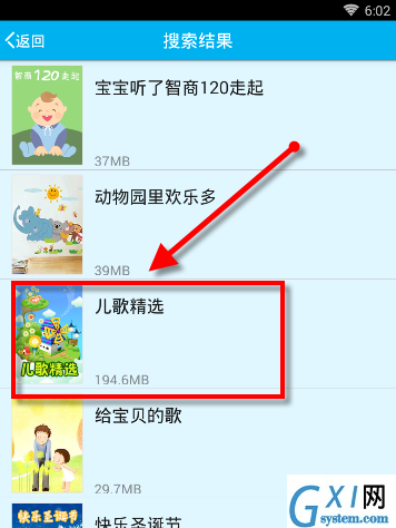 通过早晚听课文APP听儿歌的图文操作截图