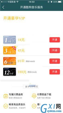 在酷狗音乐中开通vip会员的具体图文讲解截图