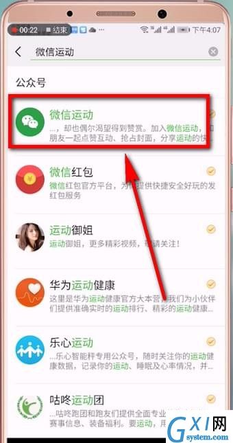 微信APP打开微信运动的详细操作讲解截图