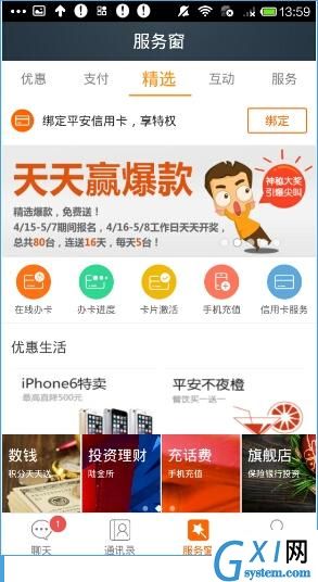 平安天下通APP进行注册的操作过程截图