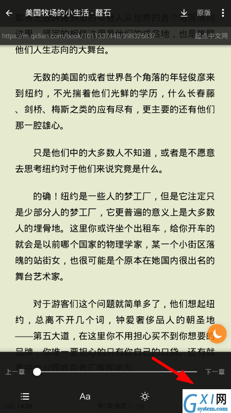 在搜书大师中修改翻页的具体步骤截图