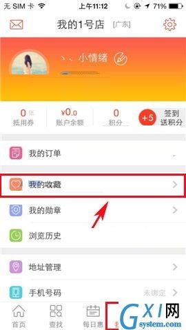 1号店APP收藏店铺的具体操作流程截图