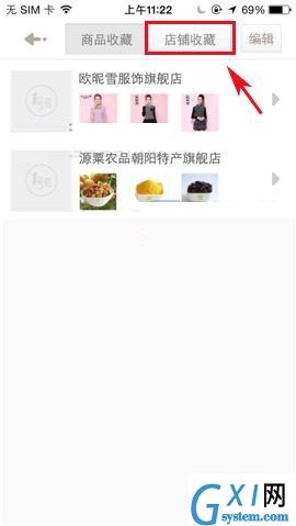 1号店APP收藏店铺的具体操作流程截图