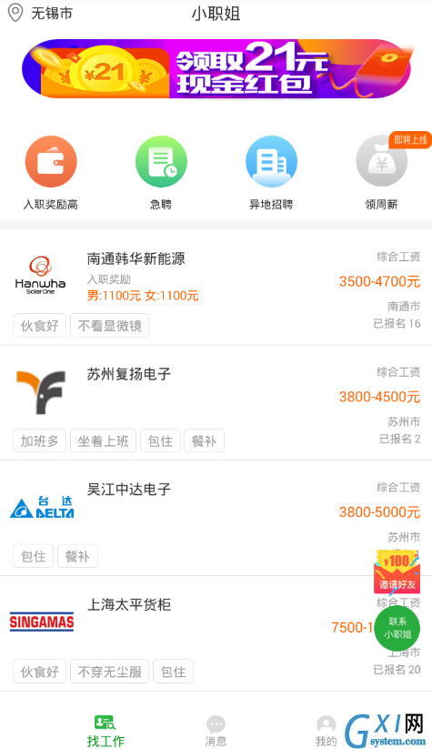 教你使用小职姐app的图文介绍