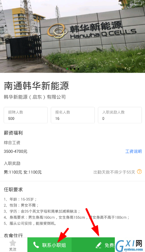 教你使用小职姐app的图文介绍截图